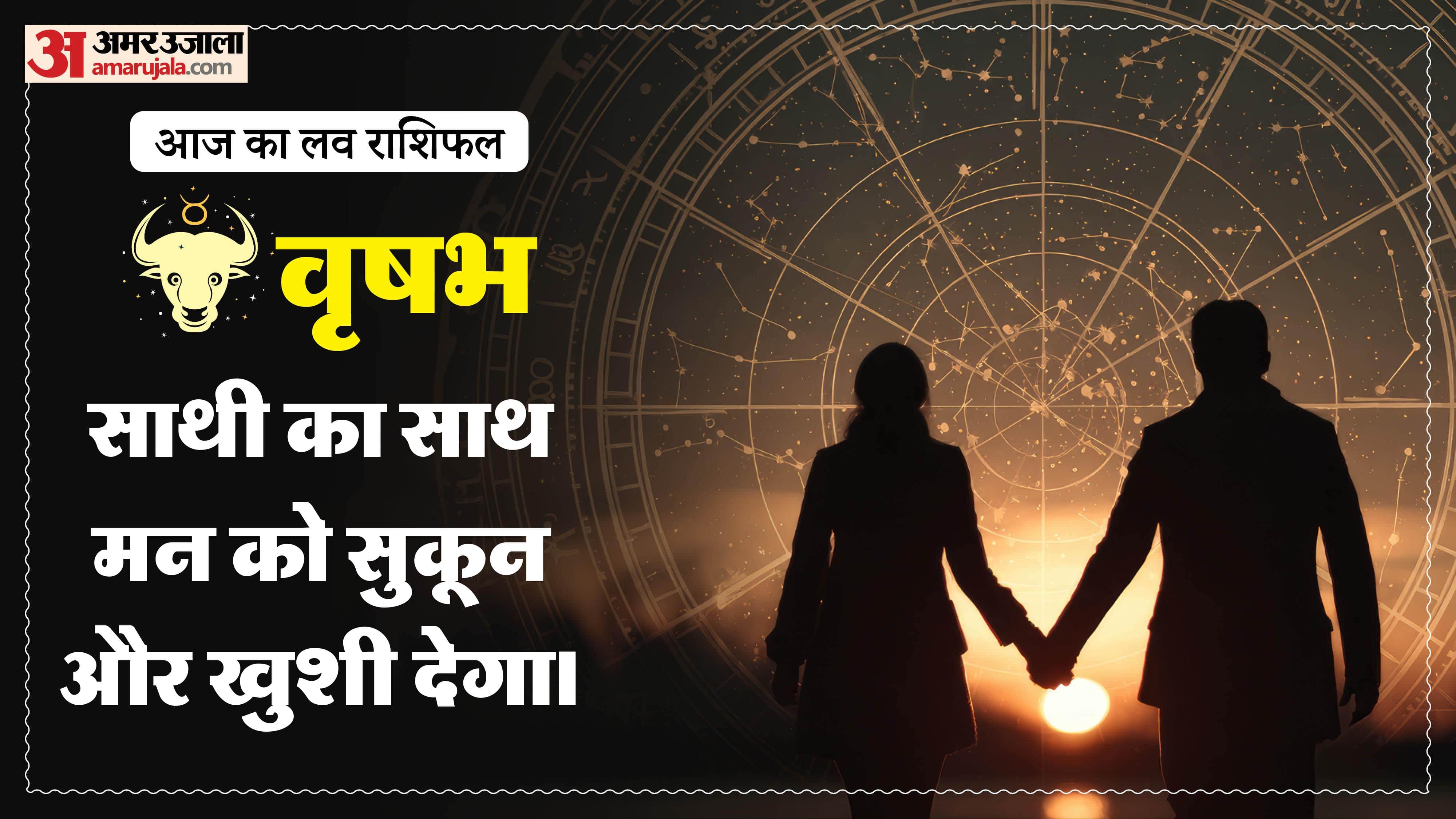 Aaj Ka Love Rashifal Today Love Horoscope 29 May For All Zodiac Sign in Hindi