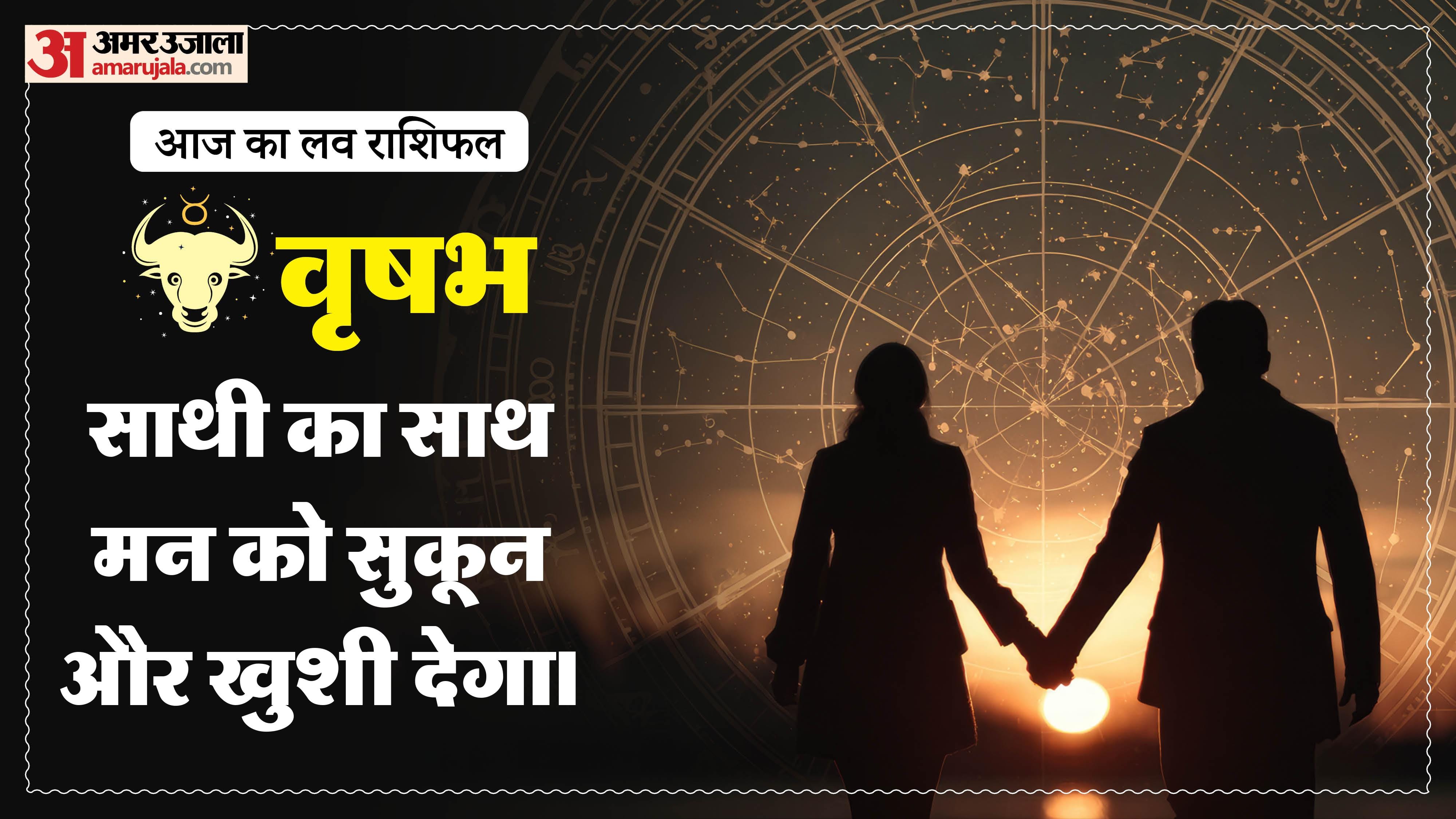 Aaj Ka Love Rashifal Today Love Horoscope 29 May For All Zodiac Sign in Hindi