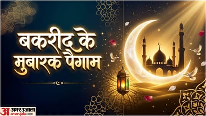बकरीद की मुबारकबाद