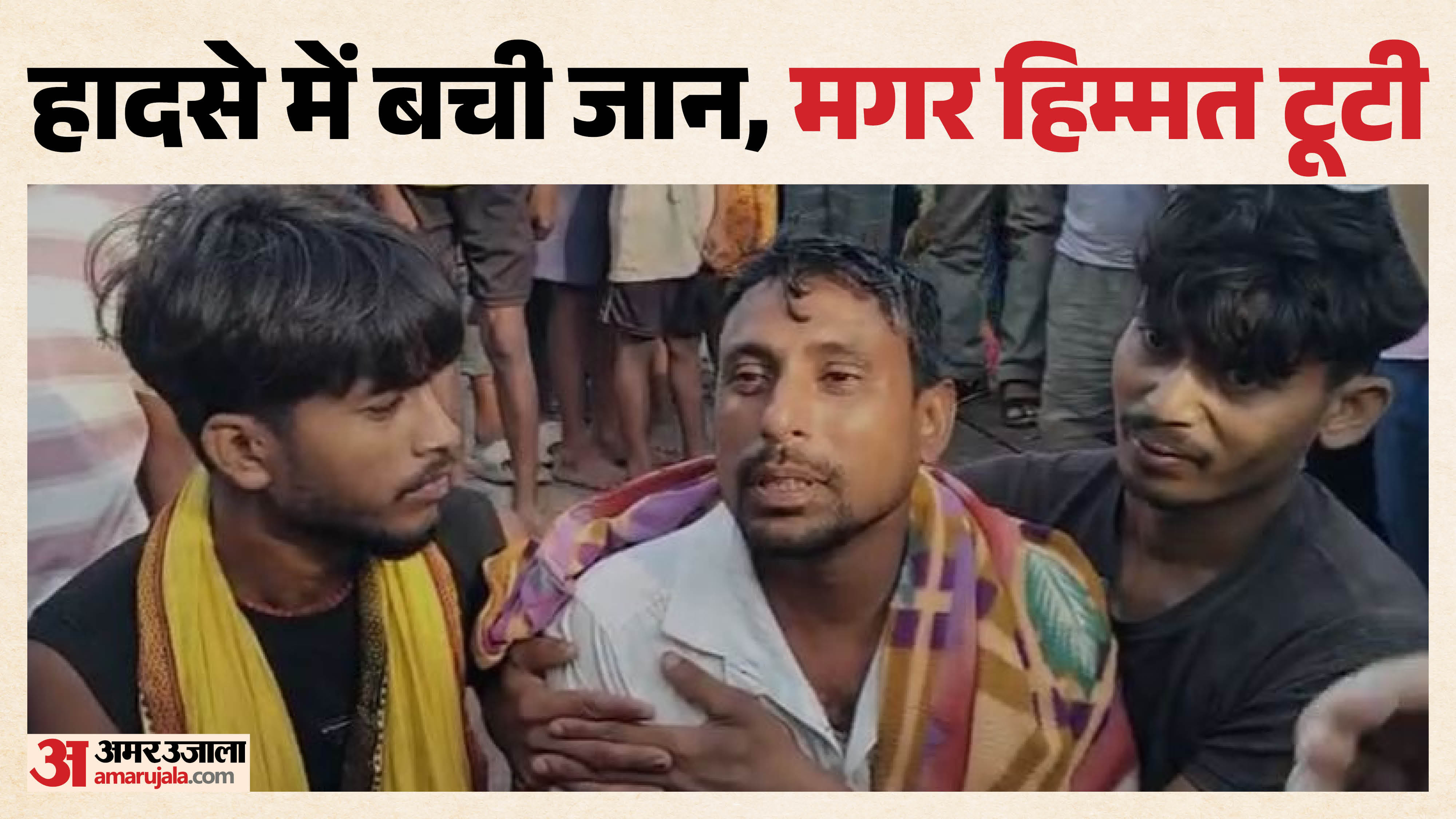 हादसे के बाद घटना का विवरण पुलिस को दे रहे व्यक्ति ने बताई हवा की ताकत।