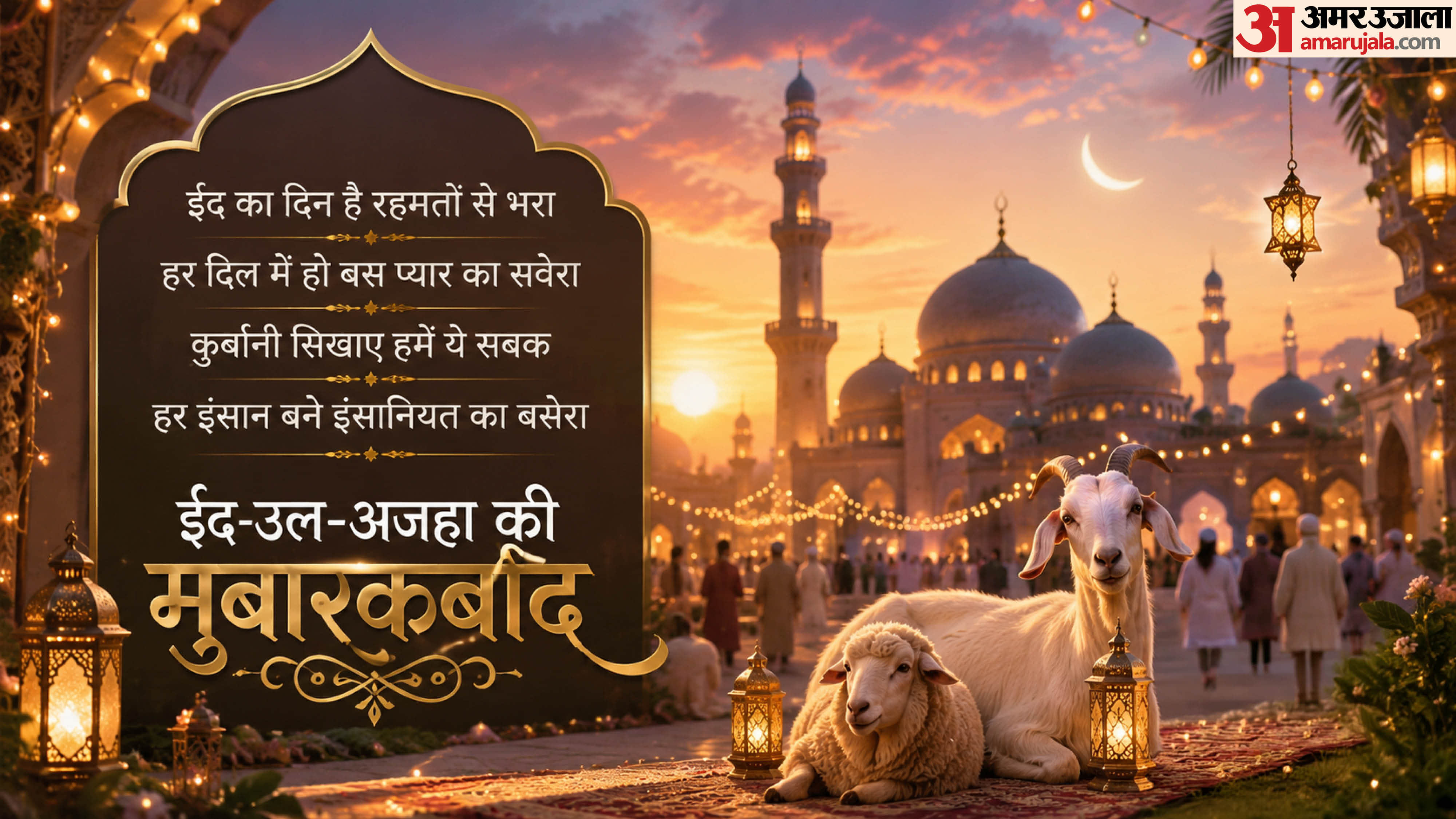 Bakrid Mubarak Wishes 2026 Happy Eid ul adha Wishes Quotes Messages Whatsapp Instagram Status Bakrid Mubarak S