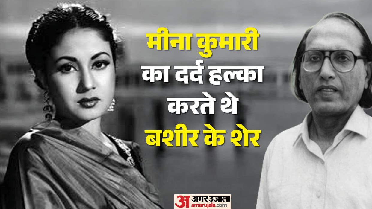 Legendary Poet Bashir Badr Death His Poetic Connection With Actress Meena Kumari