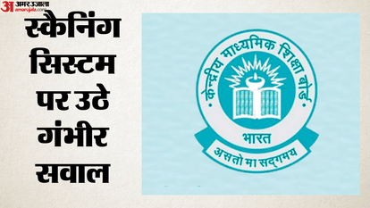 Many serious allegations against CBSE regarding scanning copies of 12th class students