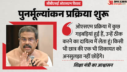 Dharmendra Pradhan Assures Action Over CBSE OSM Issues, Revaluation Process Begins, Meets CBSE Officials