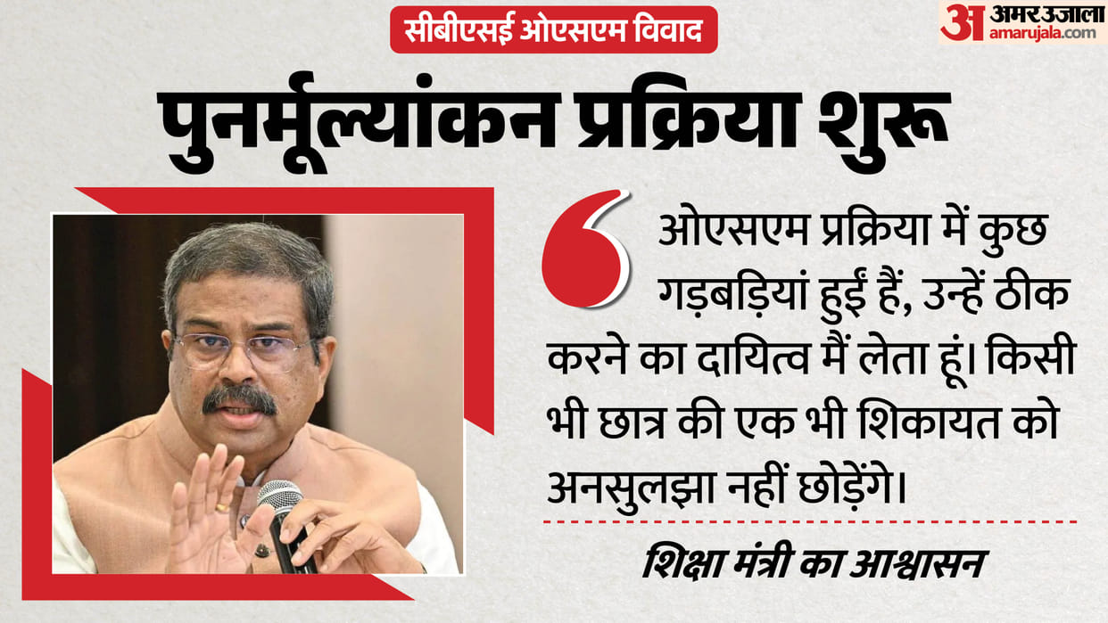 Dharmendra Pradhan Assures Action Over CBSE OSM Issues, Revaluation Process Begins, Meets CBSE Officials