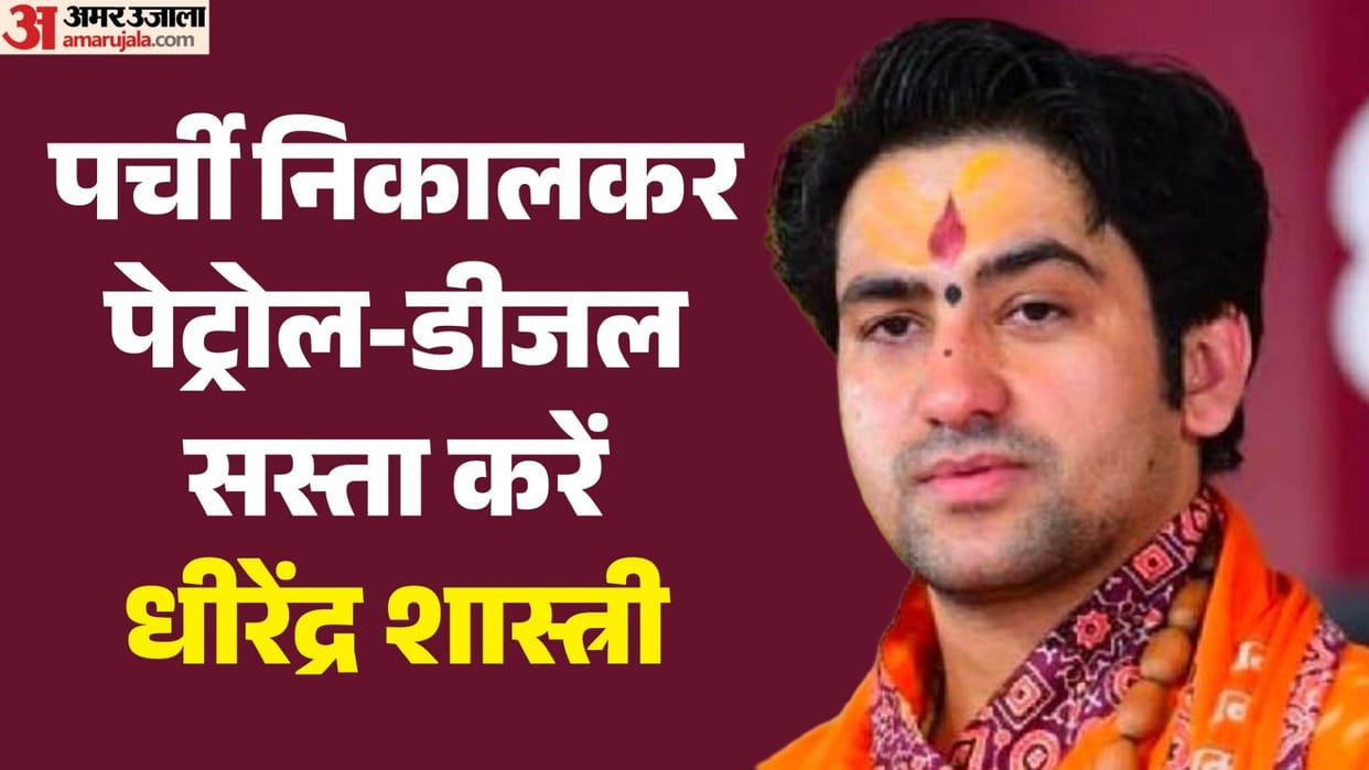 Bhupesh baghel taunts on Rambhadracharya and Dhirendra Krishna Shastri