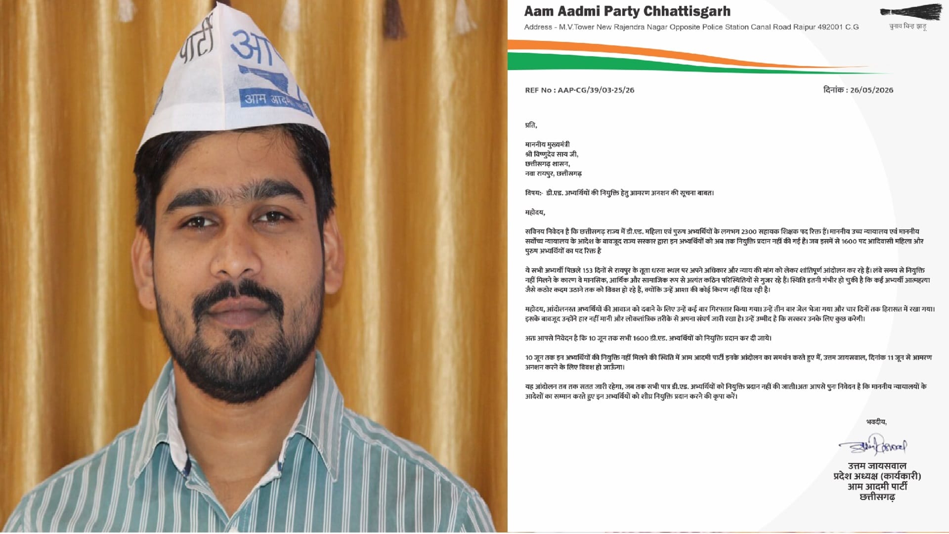आप नेता उत्तम जायसवाल ने मुख्यमंत्री विष्णुदेव साय को लिखा पत्र