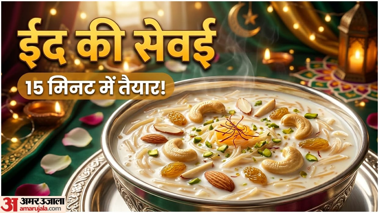 Eid Ul Adha 2026 Special Sevai Recipe in hindi 15 Minute Me Shahi Sevai Banane ki Vidhi