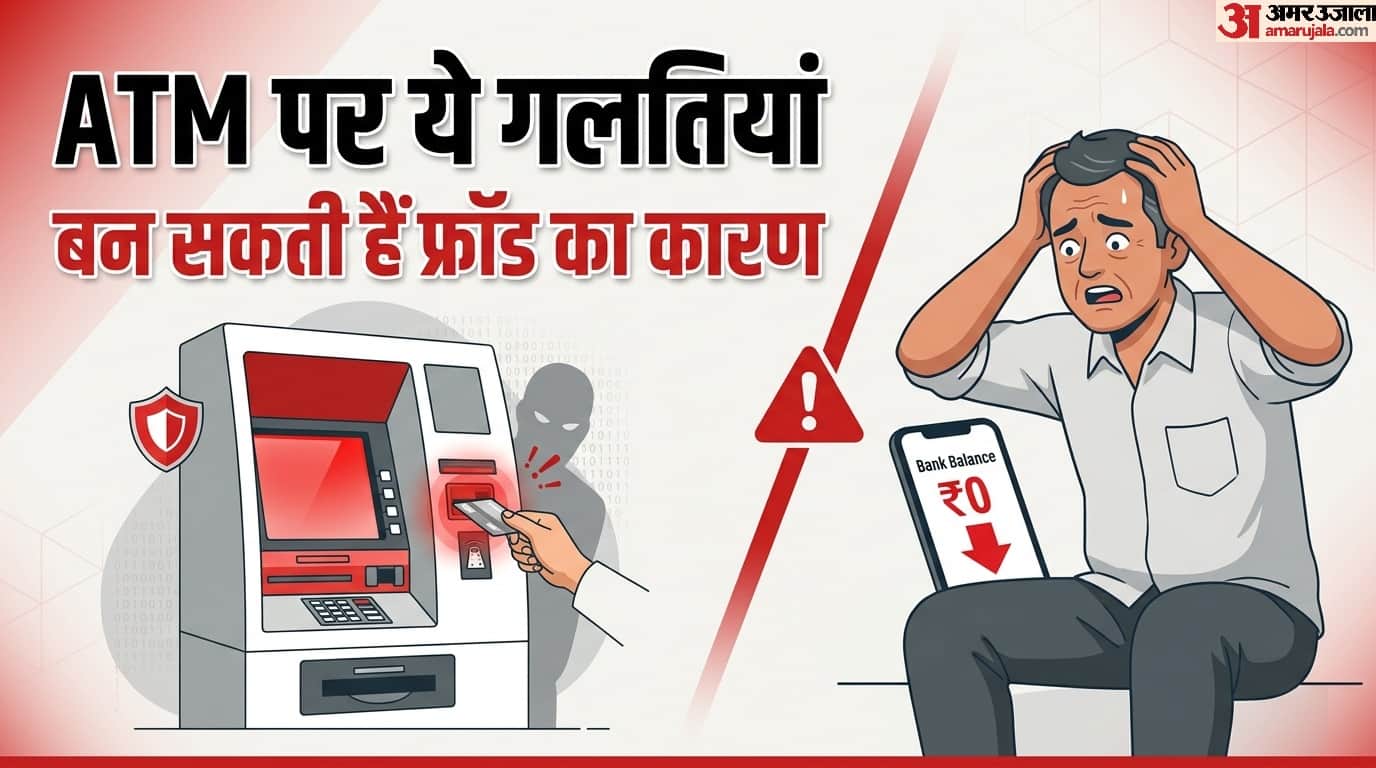 What are the things to keep in mind while withdrawing money from ATM to avoid fraud