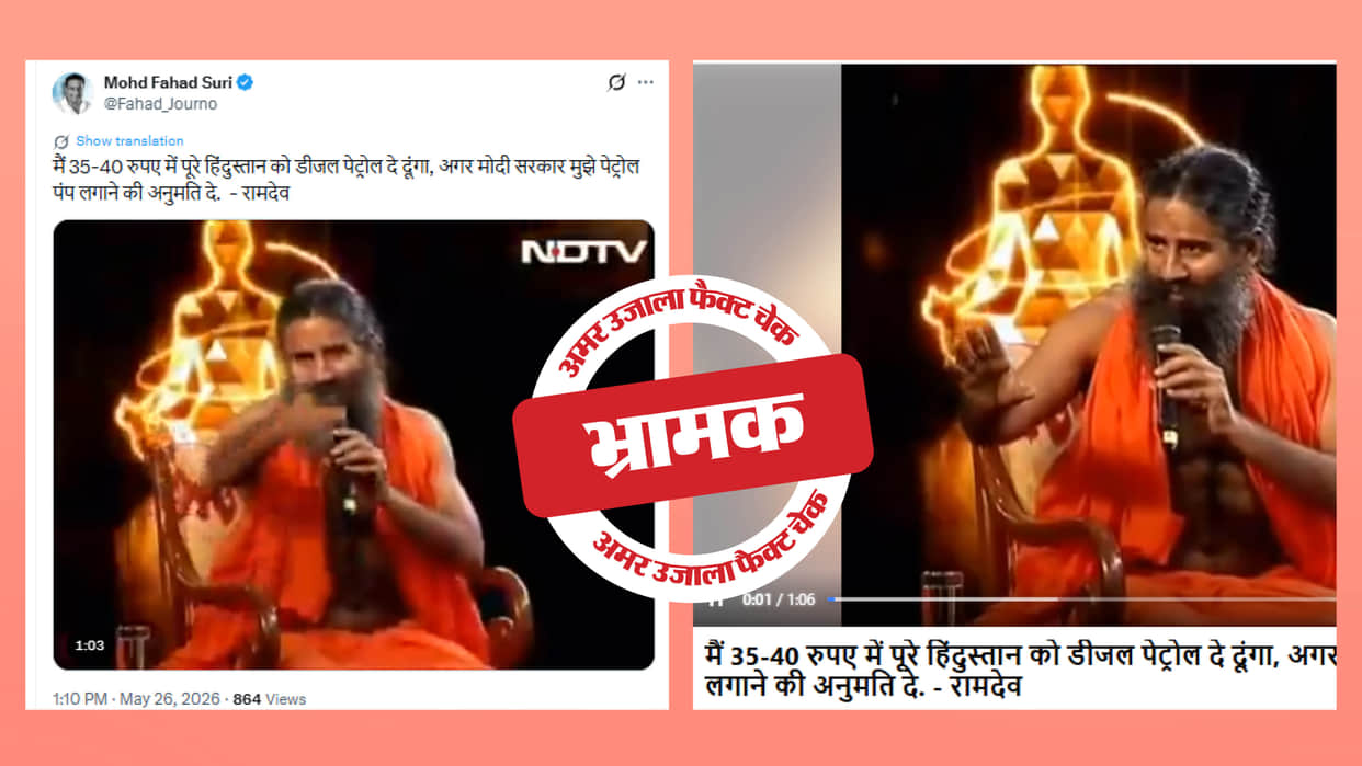Fact Check: An eight-year-old video of Baba Ramdev is being shared as recent.