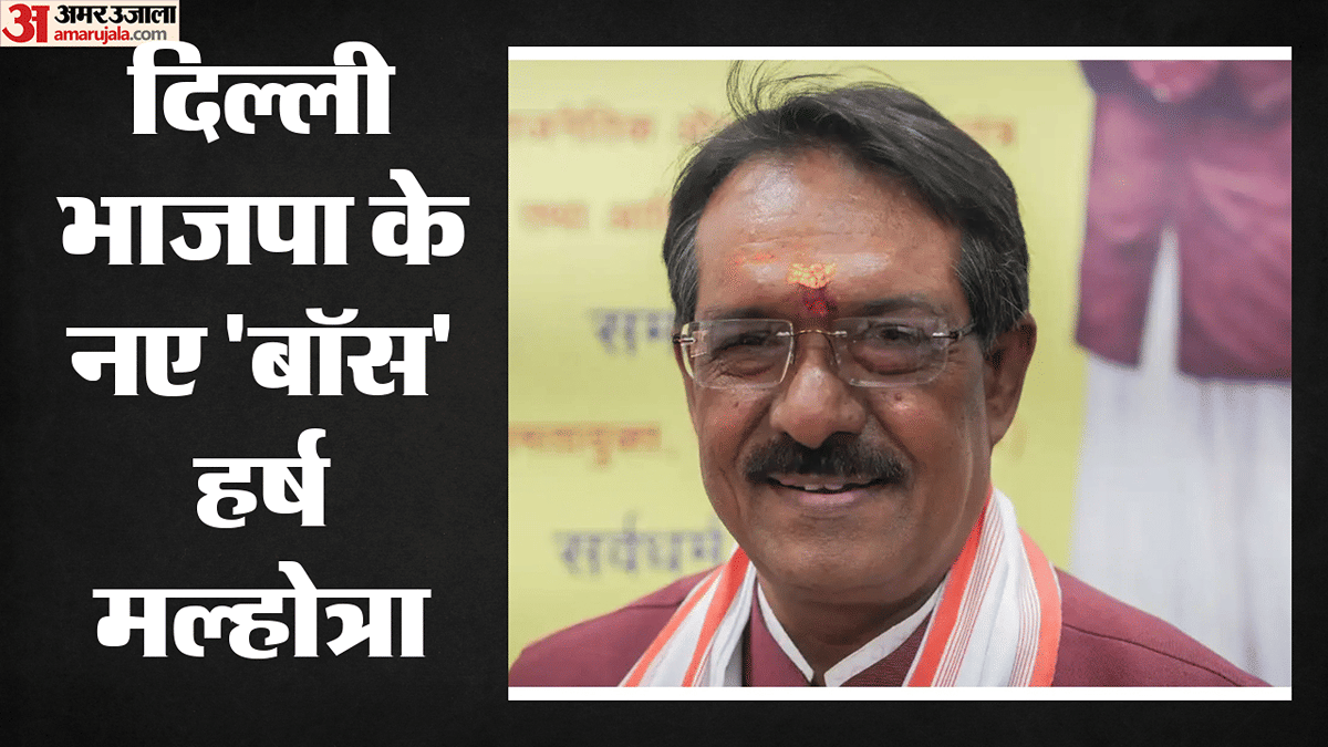 Delhi:दिल्ली भाजपा को मिला नया अध्यक्ष, सीएम रेखा और वीरेंद्र सचदेवा ने ...