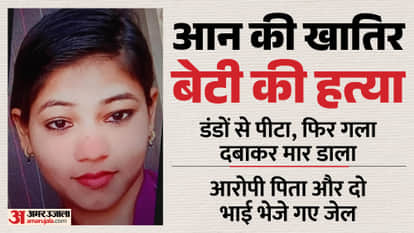 Daughter Insisted on Marrying Her Lover So Father and brothers Killed Her in Bareilly