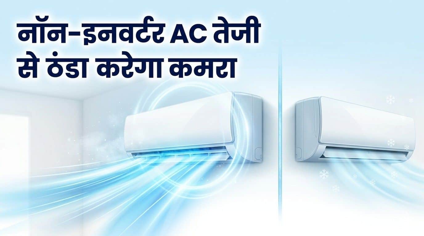 Inverter AC vs Non-Inverter AC: Which Cools Faster and Saves More Electricity?
