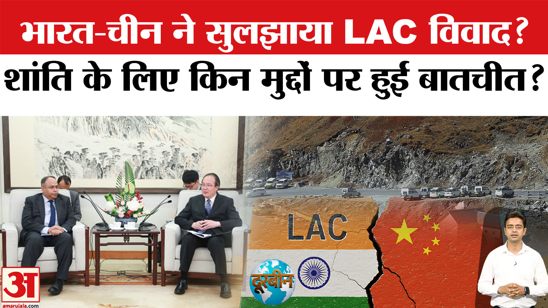 भारत चीन एलएसी