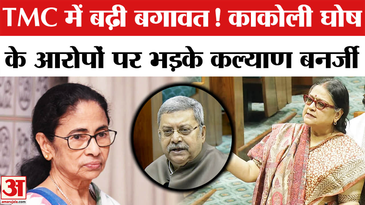 काकोली घोष और कल्याण बनर्जी
