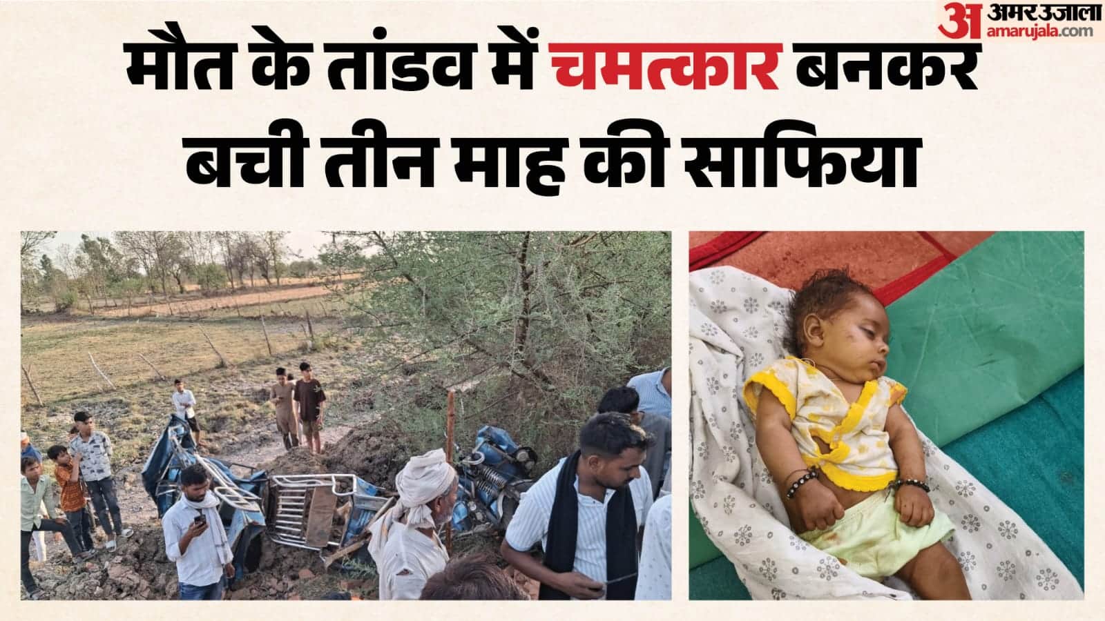 Banda Road Accident