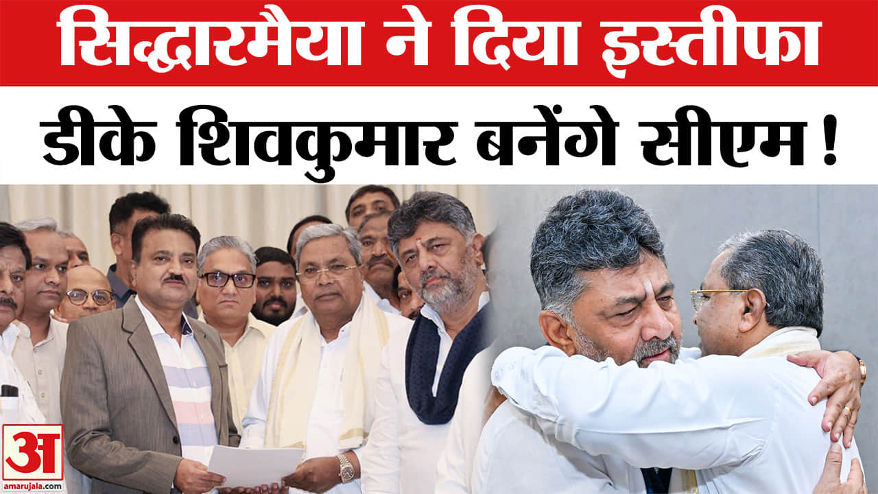 सिद्धारमैया ने सीएम पद से दिया इस्तीफा