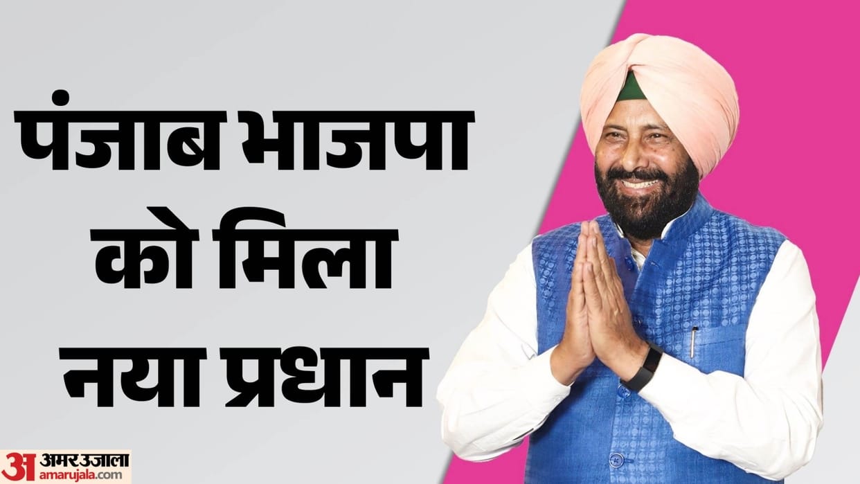 Kewal Dhillon Becomes New Punjab BJP President