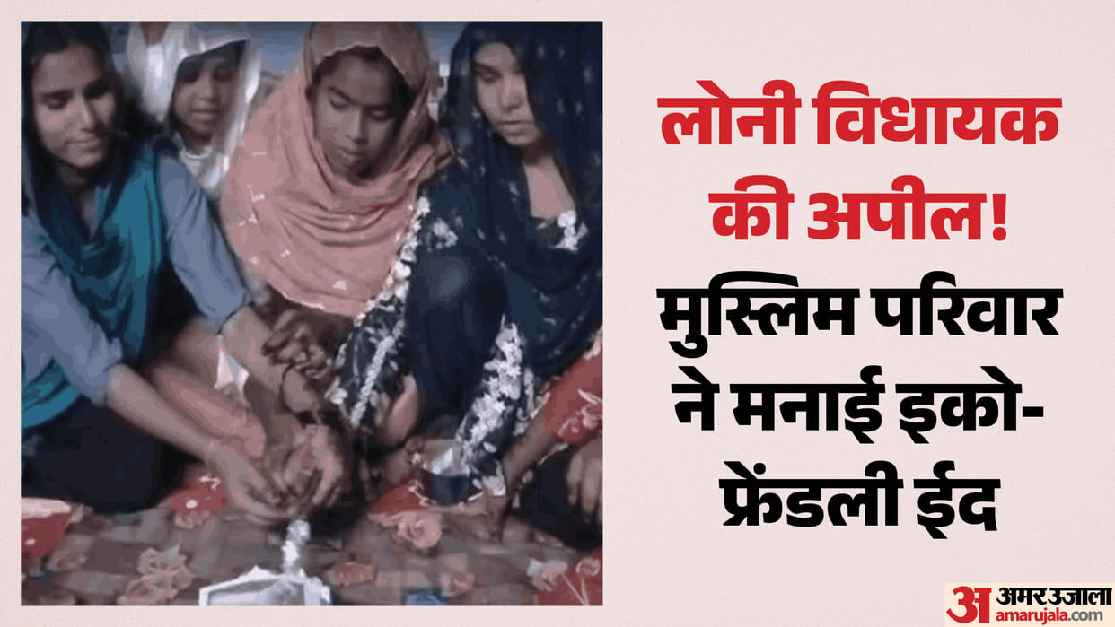 Muslim Family in Loni Celebrates Eco-Friendly Eid video viral