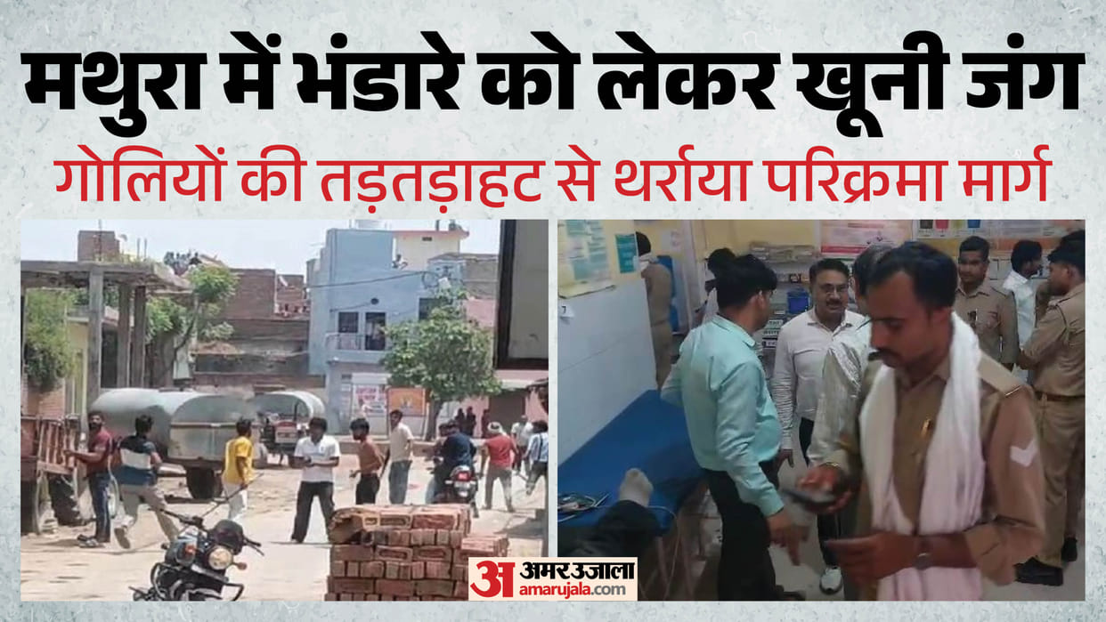 Firing Erupts Over Bhandara Dispute During 84 Kos Parikrama in Mathura Two Injured