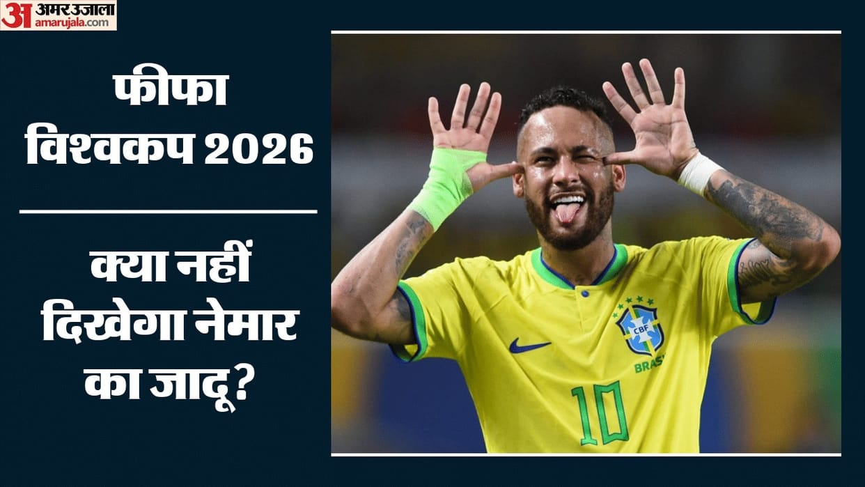FIFA World Cup 2026: Brazil star Neymar injured and unlikely to be fit for first game