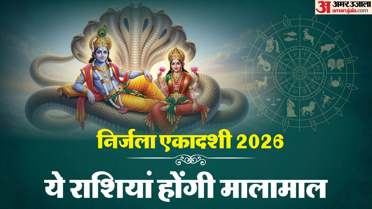 Nirjala Ekadashi 2026 Laxmi Narayan Yog these zodiac will get extra benefits and success in career