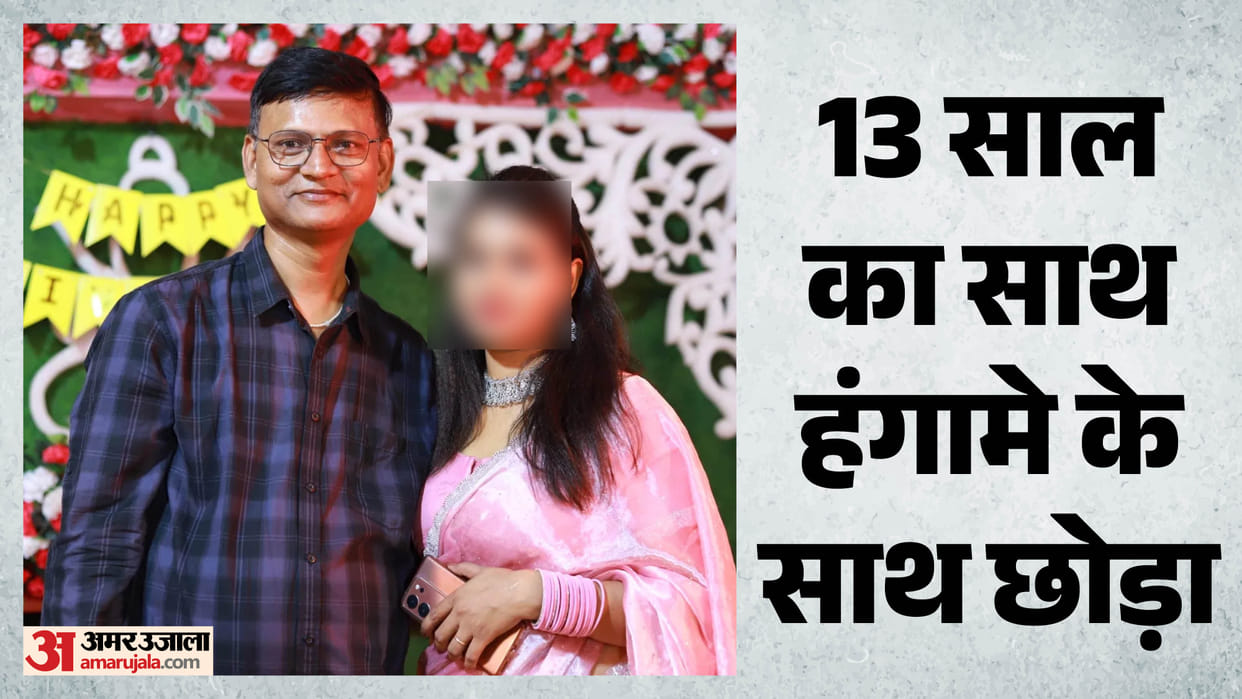 Bihar High Voltage Drama Ensues Between Husband and Wife Hajipur news love affair Hajipur news