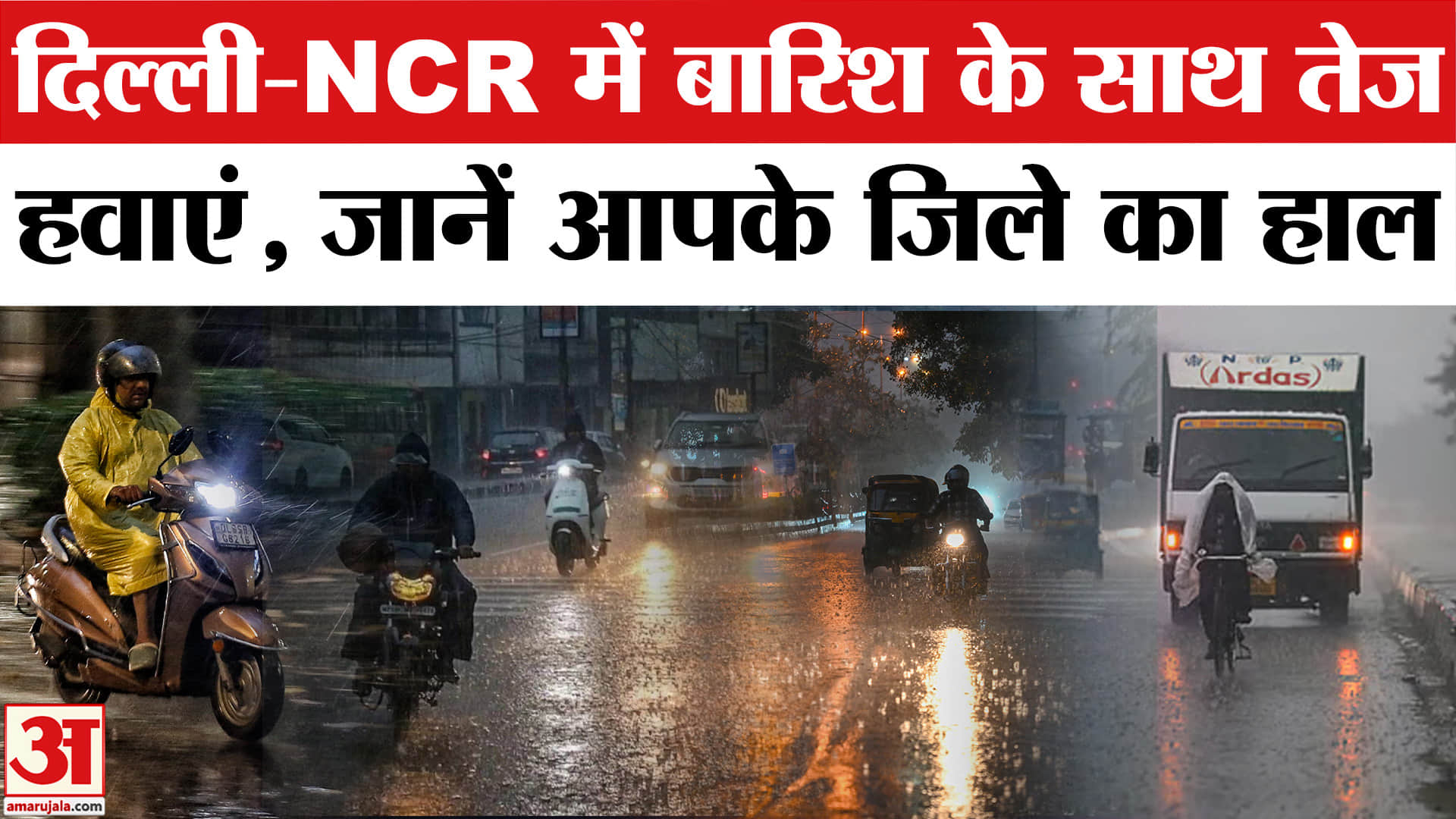बारिश