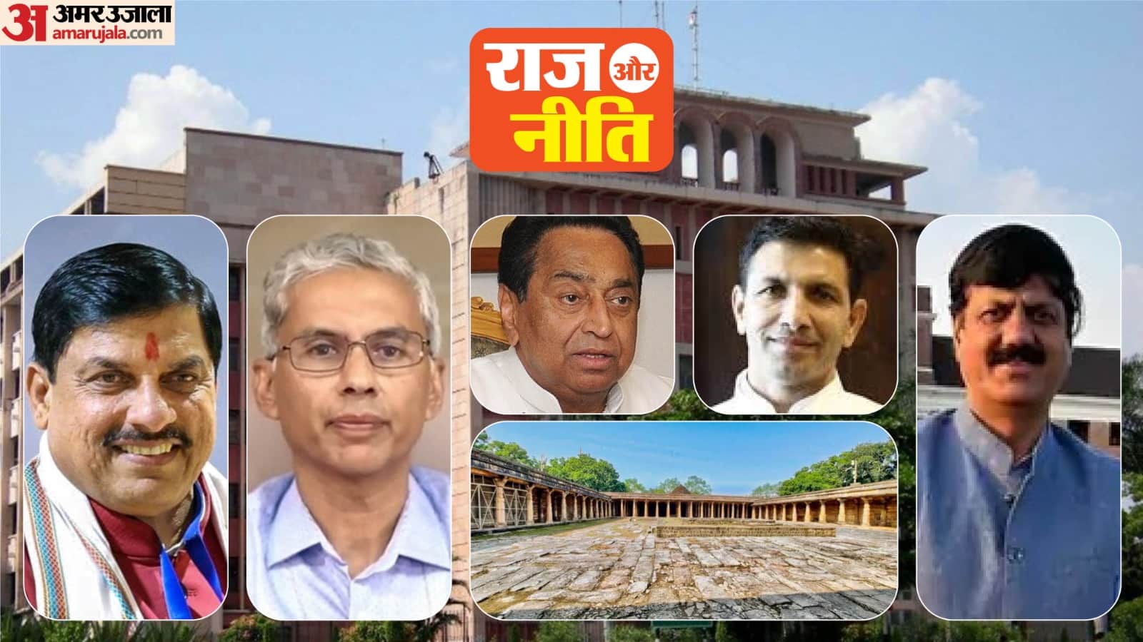 राज और नीति : मप्र में सियासी और प्रशासनिक हलचल बताता कॉलम