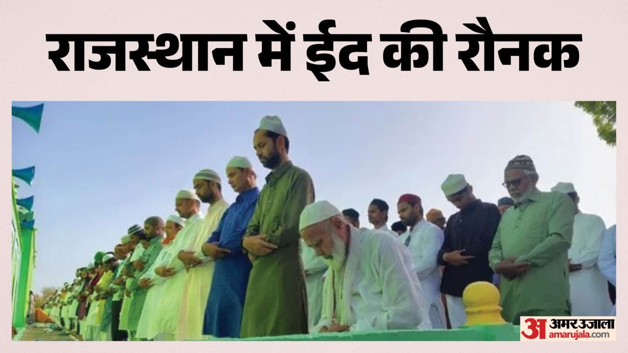 Rajasthan News: Eid-ul-Adha Celebrated Across Rajasthan, Prayers Offered for Peace and Harmony
