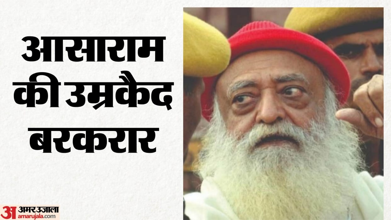 Jodhpur: Asaram Behind Bars Again; No Relief From High Court, Surrenders at Jodhpur Jail in Minor Abuse Case