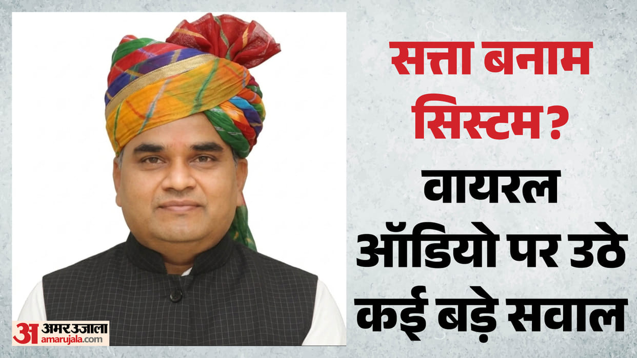 rajasthan minister gautam dak viral audio controversy cops