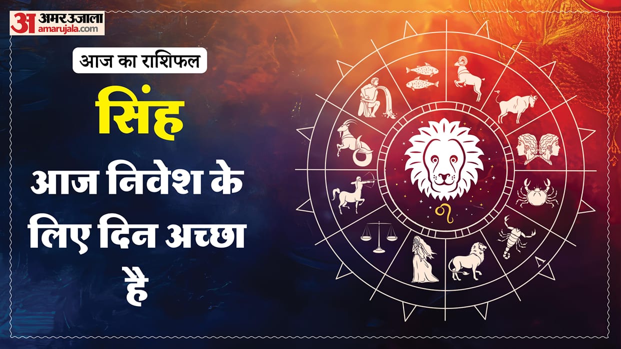 Aaj ka singh rashifal 29 May 2026 today leo horoscope in hindi