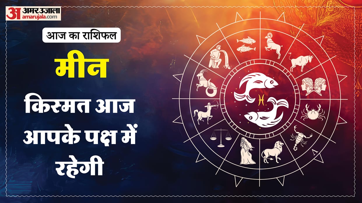 Aaj ka meen rashifal 29 May 2026 today pisces horoscope in hindi