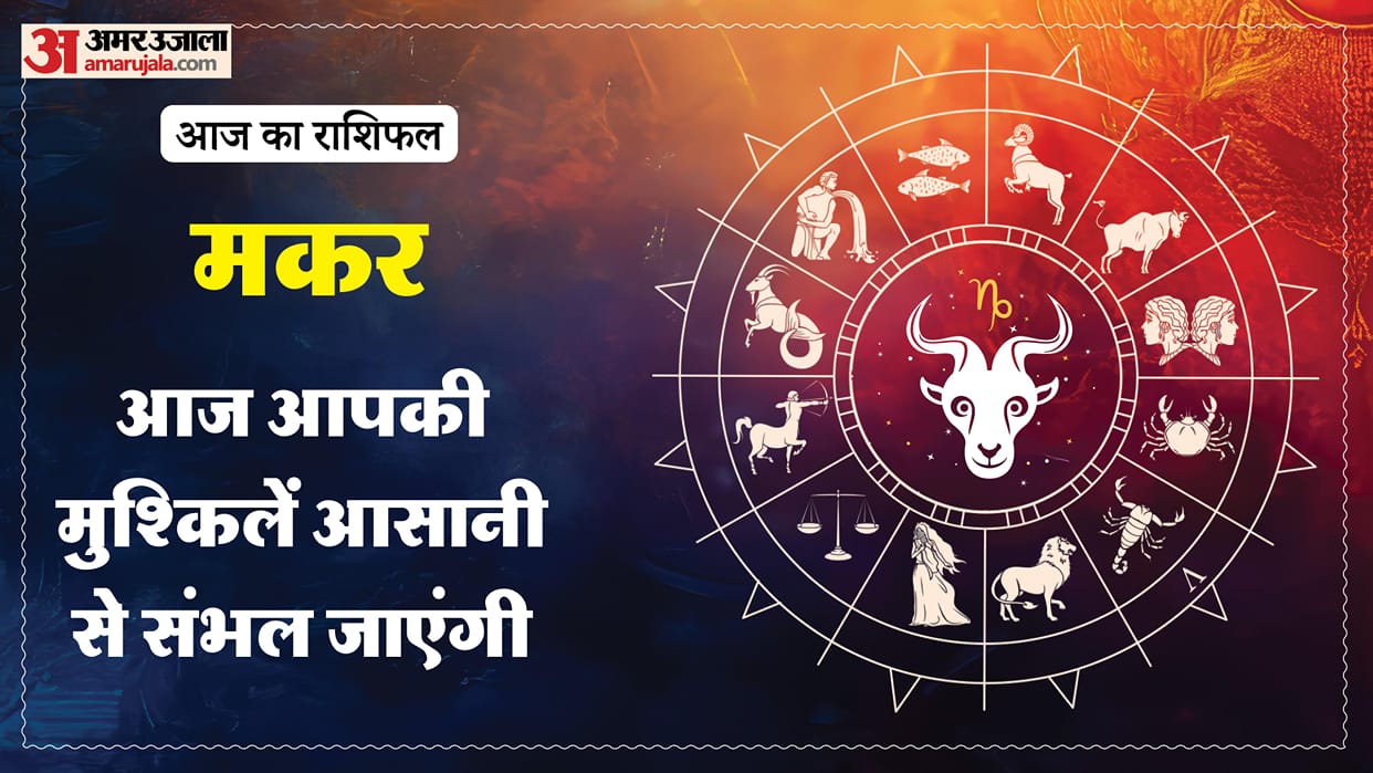 Aaj ka makar rashifal 29 May 2026 Capricorn horoscope in hindi