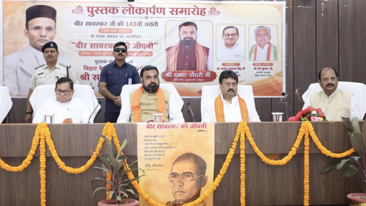 samrat chaudhary announced Model schools open in blocks Veer Vinayak Damodar Savarkar bihar news