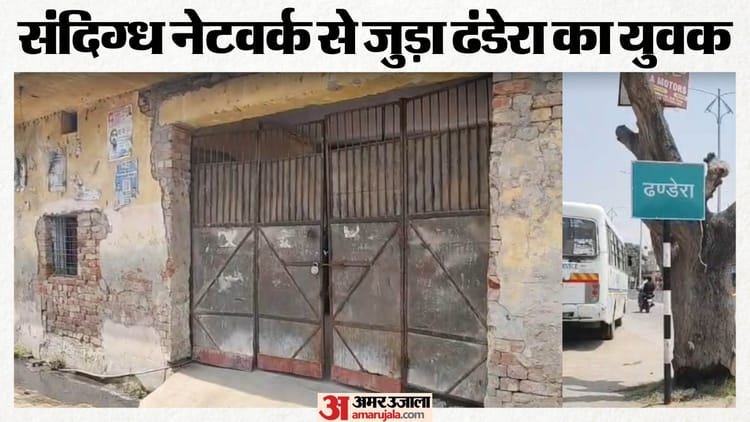 Roorkee: पाकिस्तानी गैंगस्टर शहजाद भट्टी नेटवर्क से जुड़ा ढंडेरा का युवक; घर पर मिला ताला, पुलिस जांच में जुटी