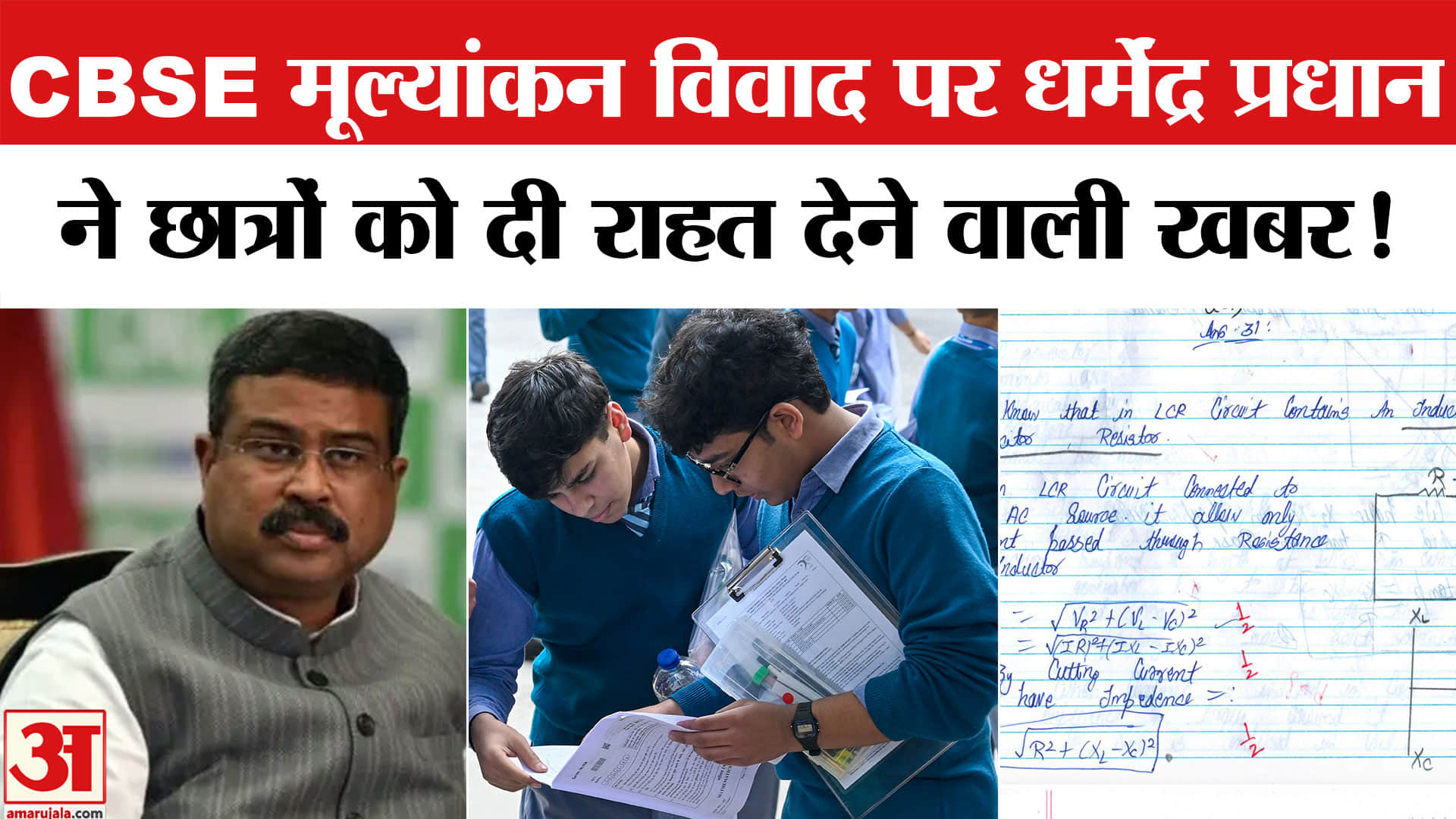 शिक्षा मंत्री धर्मेंद्र प्रधान का बयान, छात्रों को दिया आश्वासन