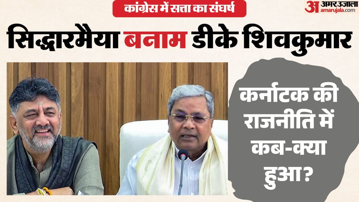 Karnataka CM News Siddaramaiah vs DK Shivakumar Chief Minister post Congress High Command tussle timeline news