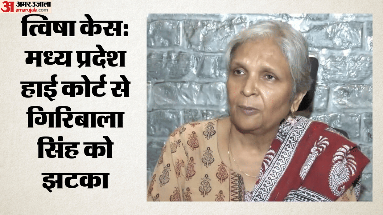 Twisha Sharma case: Giribala Singh’s anticipatory bail quashed by the MP High Court