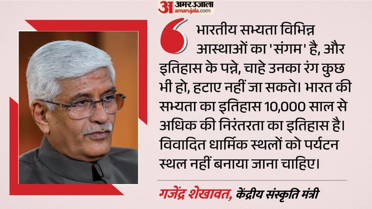 गजेंद्र शेखावत: भारतीय सभ्यता विभिन्न आस्थाओं का संगम, इतिहास के पन्ने नहीं हटाए जा सकते