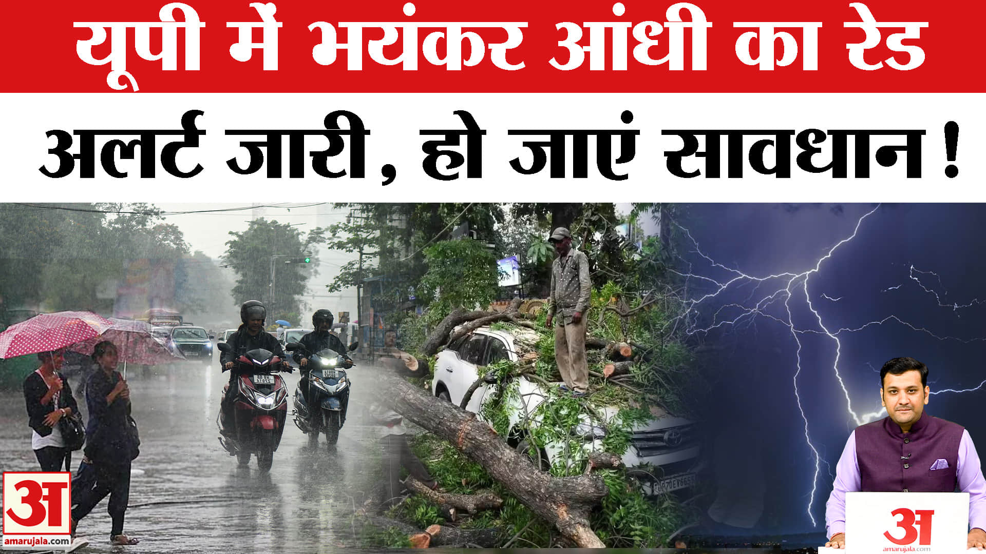 29 मई को उत्तर प्रदेश में आंधी-तूफान का रेड अलर्ट, इन जिलों में बिगड़ेगा मौसम