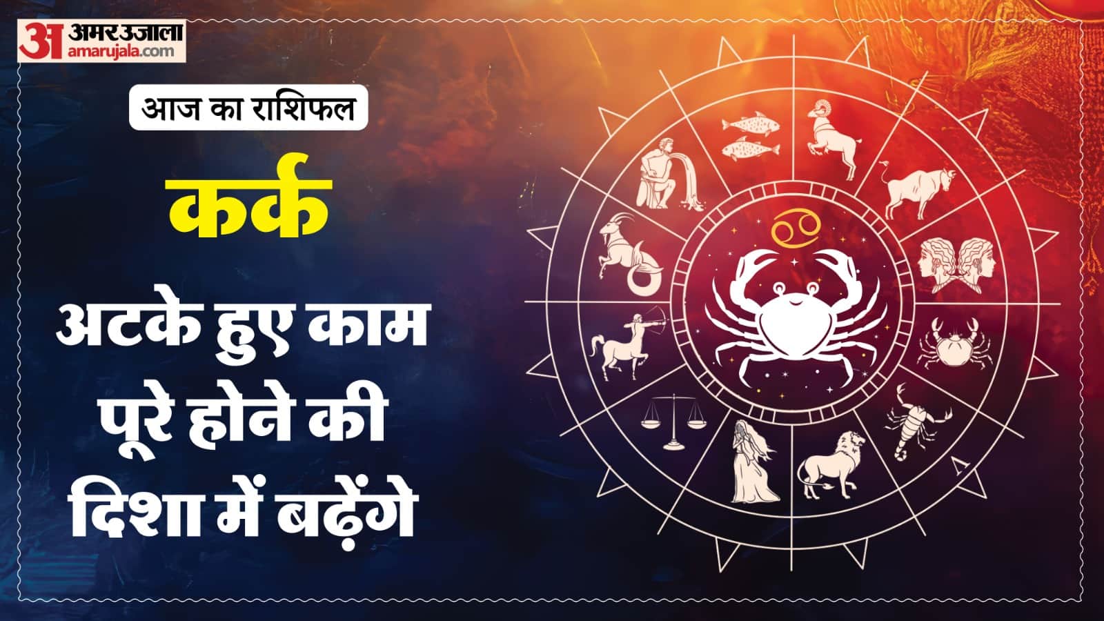 Today Prediction Horoscope of 26 June 2026 Aaj Ka Rashifal Mesh Kark Singh Kanya Kumbh Makar