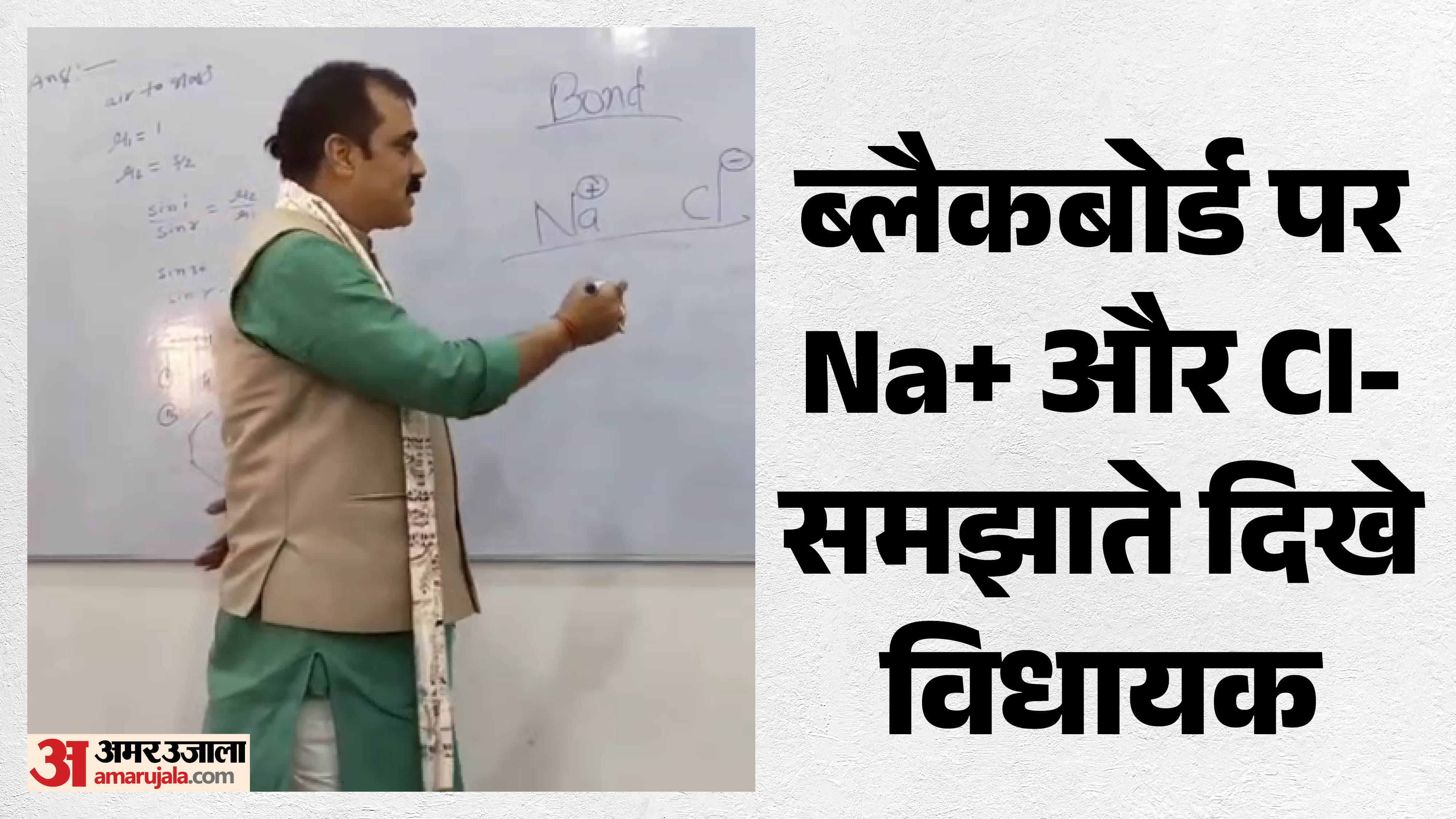 बच्चों को ऑर्गेनिक केमिस्ट्री पढ़ाते पूर्व मंत्री जीवेश मिश्रा