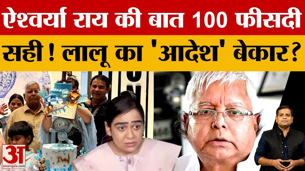 Bihar Politics: लालू परिवार को लेकर सियासी चर्चा