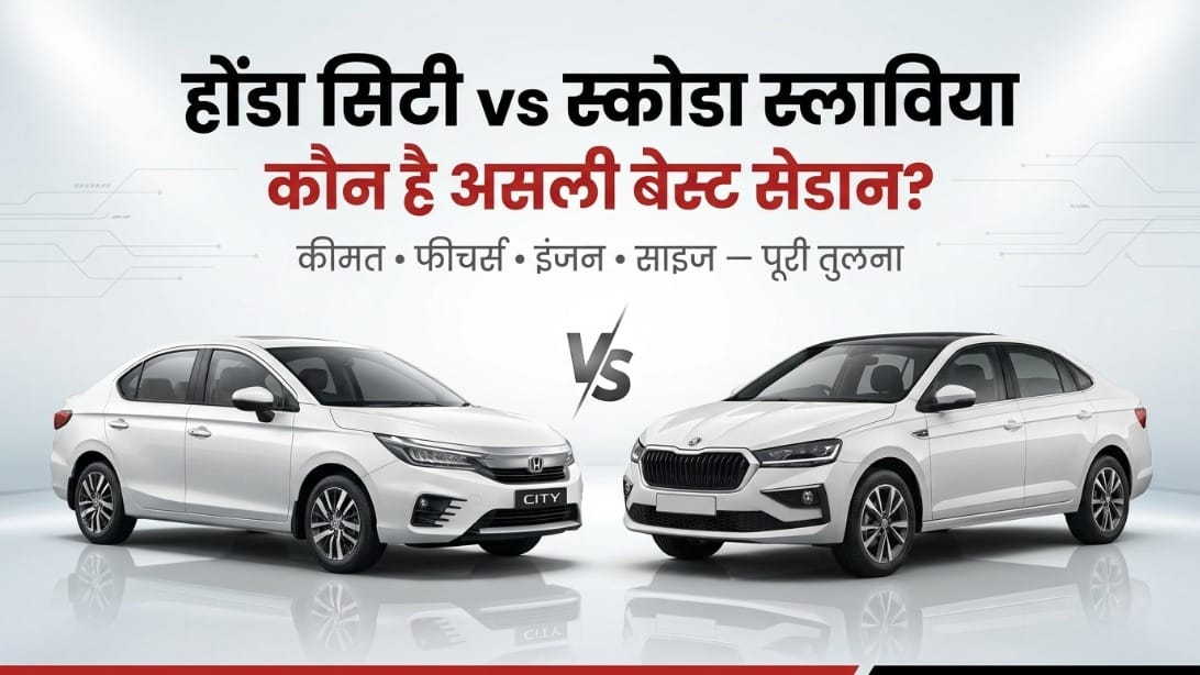 Honda City Facelift vs Skoda Slavia: Which Premium Sedan Offers Better Features?