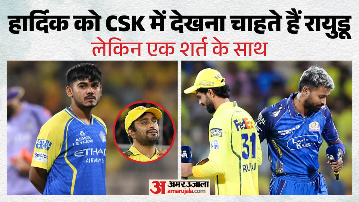 Ambati Rayudu Rejects Hardik Pandya Trade to CSK with Ruturaj Gaikwad and Ayush Mhatre, says one condition IPL