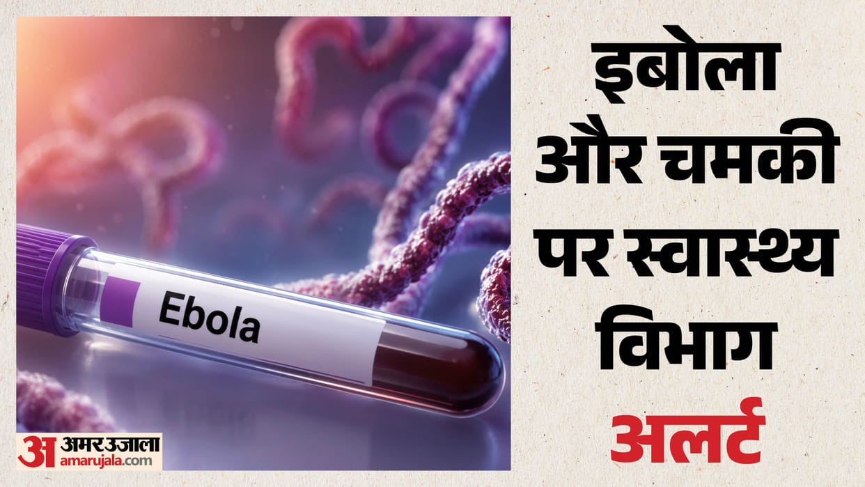 Health department on alert regarding Ebola and Chamki Hospitals and airports alert Patna Bihar Darbhanga