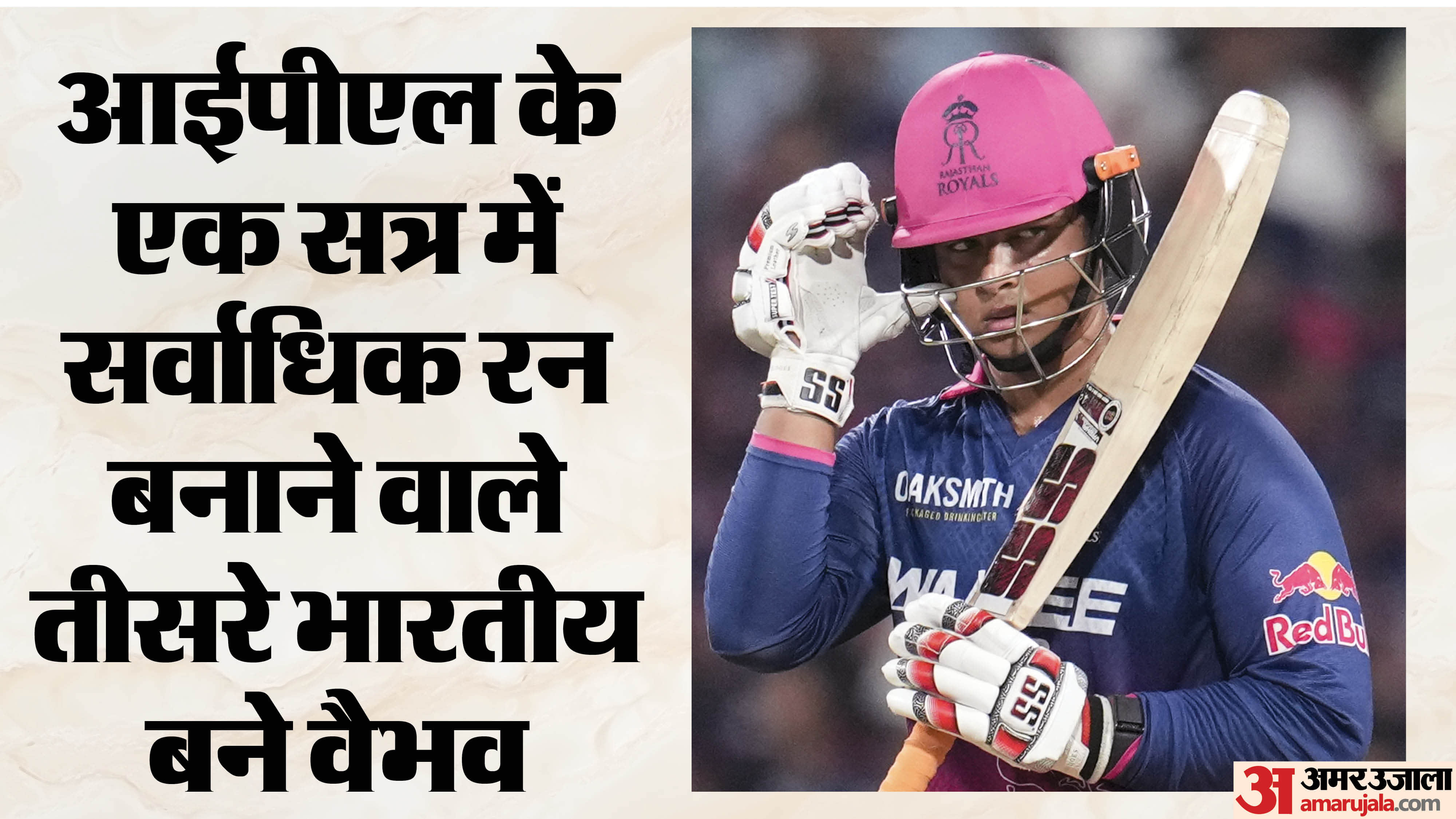 GT vs RR IPL 2026: Vaibhav Sooryavanshi IPL stats Most sixes in IPL playoffs in a single edition