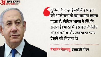 Crazy love for us, Netanyahu said, adding that India has always supported Israel despite global criticism
